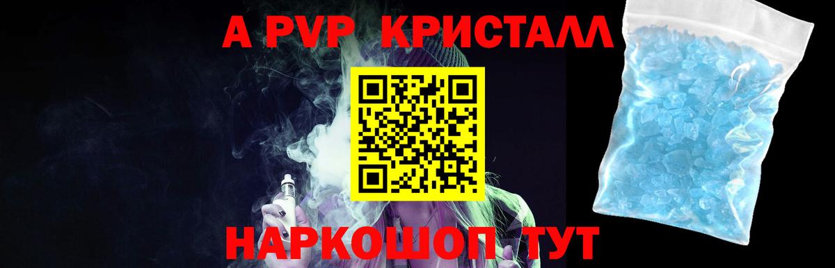A-PVP Соль  А ПВП крисы CK  A-PVP  Вход с VPN  Торжок 