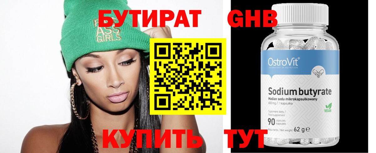 Торжок  Бутират Butirat  Вход с VPN 