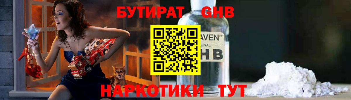 Бутират 99% Торжок