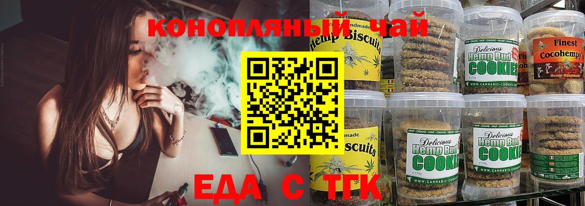 Торжок  Еда ТГК марихуана  Вход с VPN 