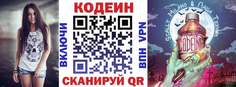 Кодеин Purple Drank  что такое наркотик  Торжок 