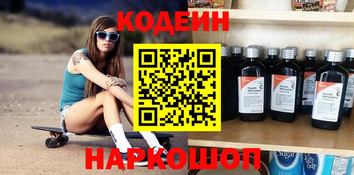 Кодеиновый сироп Lean Purple Drank  Вход с VPN  Кодеин Purple Drank  Торжок 