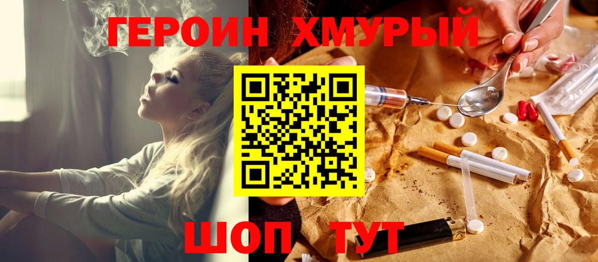 ГЕРОИН герыч  ГЕРОИН  Торжок  Вход с VPN 