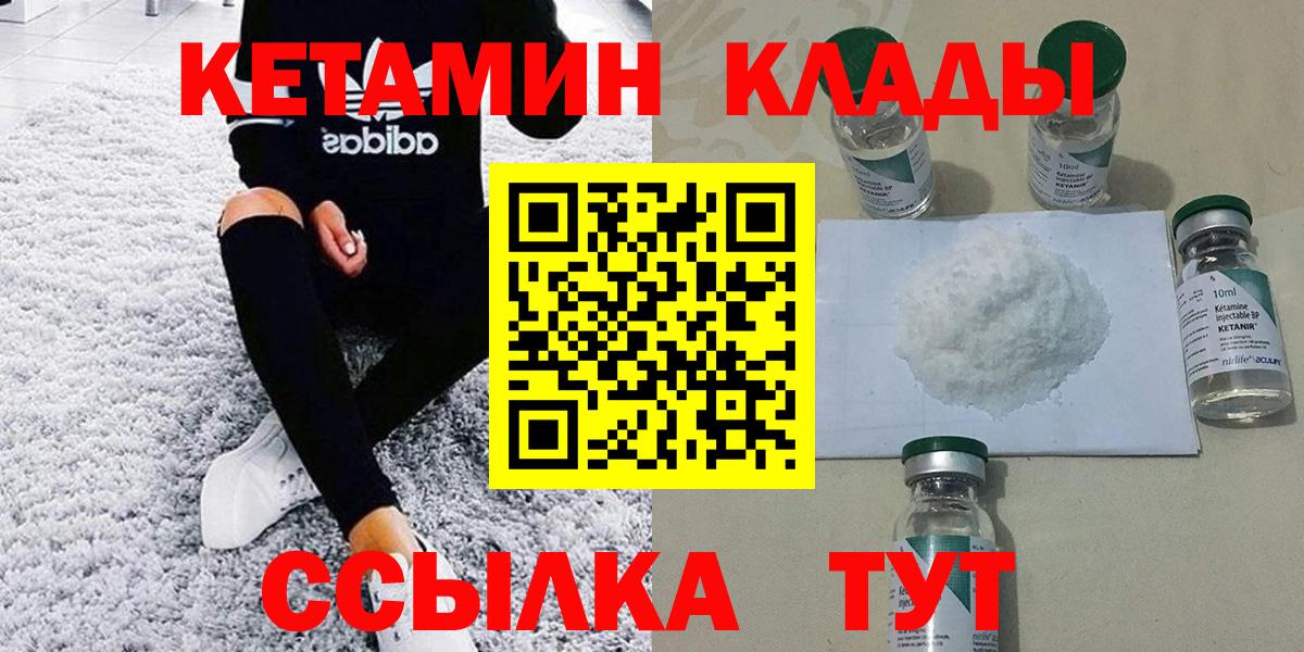 КЕТАМИН VHQ  Вход с VPN  Торжок 