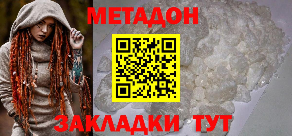   как войти  МЕТАДОН белоснежный  МЕТАДОН кристалл  Вход с VPN  Торжок 