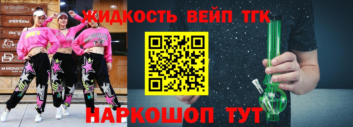 ТГК вейп с тгк  Вход с VPN  Торжок 